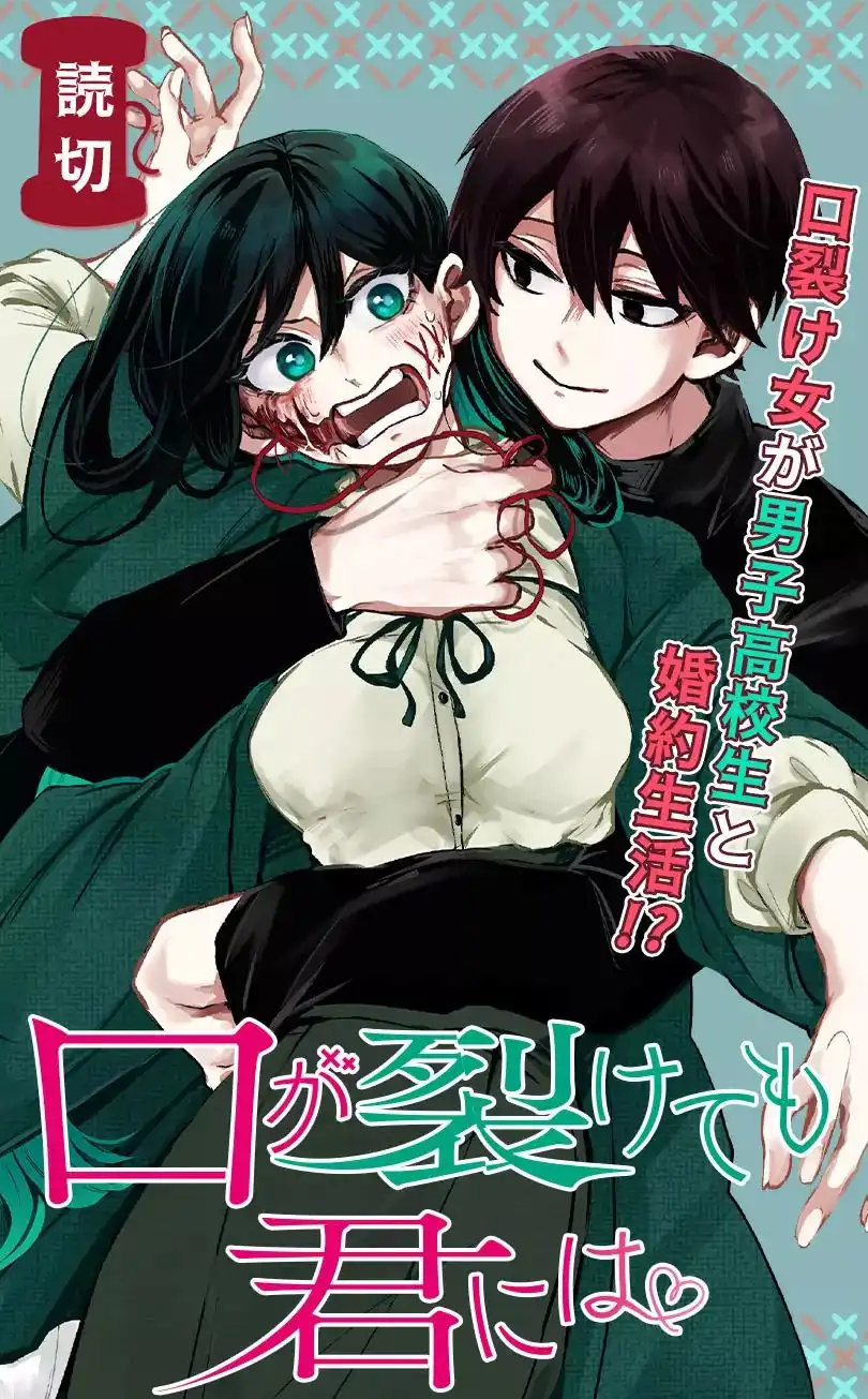 Kuchi ga Saketemo Kimi ni wa (2020) Chapter 1 1